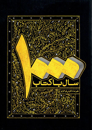 Hazār sāl bā kitāb