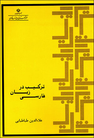 Tarkīb dar zabān-i Fārsī: barrasī-i sākhtārī-i vāzhahʹhā-yi murakkab