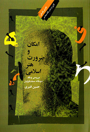 Imkān va  ̤zarūrat-i hunar-i Islāmī: barrasī va naqd-i dīdgāh-i sunnat'garāyān