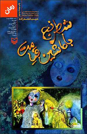 Shaṭranj bā māshīn-i qīyāmat