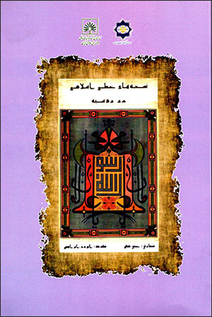 Nuskhahʹhā-yi khaṭṭī-i Islāmī dar Rūsīyyah