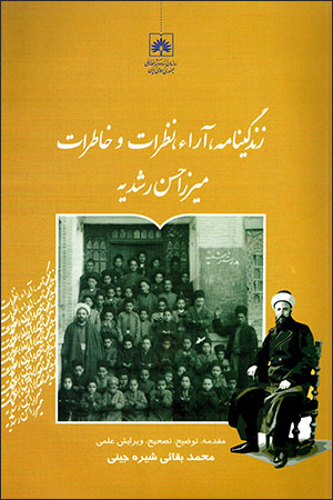 Zandagīnāmah, ārāʼ, naẓarāt va khāṭirāt-i Mīrzā Ḥassan Rushdīyyah