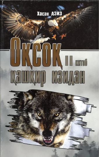 Oksok kashkir izidan II