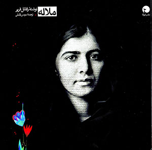 Malala Yousafzai