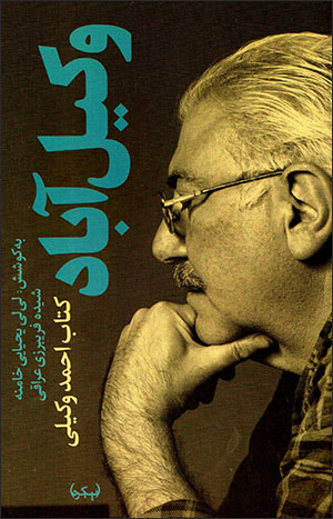 Vakīl Ābād ... katāb-i Aḥmad Vakīlī