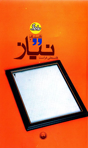 Nīyāz