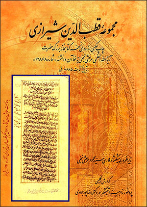 Majmūʻah'i Quṭb al-Dīn Shīrāzī