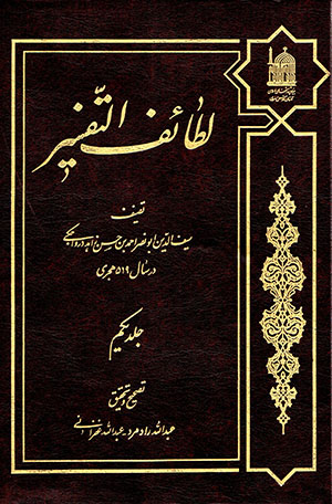 Laṭāʼaf al-Tafsīr ( jild-i 1 ) 519 Hijrī