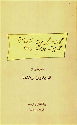 Guzashtah marg nīst naqāb nīst gandum ast lālah ast va jān