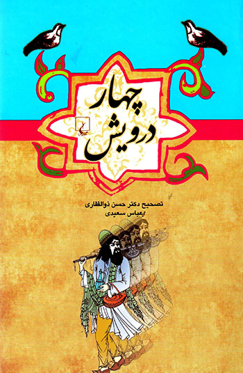 Chāhār Darvīsh