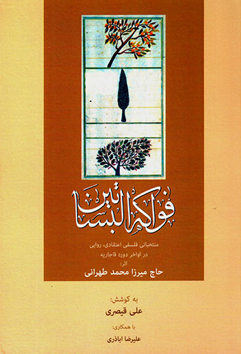 Favākah al-Basātīn: muntakhabātī falsafī, aʻtaqādī, ravāyī dar avākhar-i dawrah-i Qājārīyyah