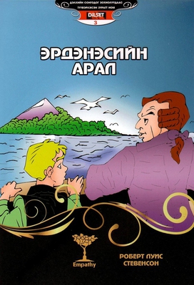 Erdenesiin aral