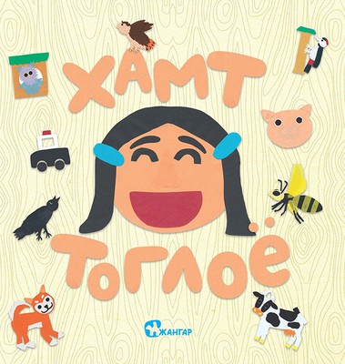 Khamt togloy