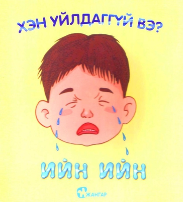 Khen uildaggui ve?