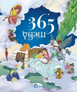 365 Üdesh
