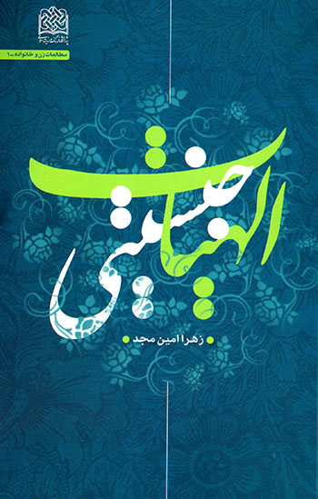 Ilāhīyyāt-i jansīyyatī