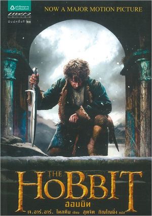 Ḥab bith (Hobbit)