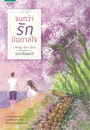 Cnkẁā rạk bạndāl cı