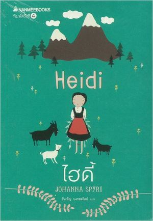 Haidī