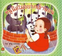 Hnū nid mị̀ ayāk khêā nan
