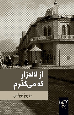 Az lālih'zār kih mīguzaram