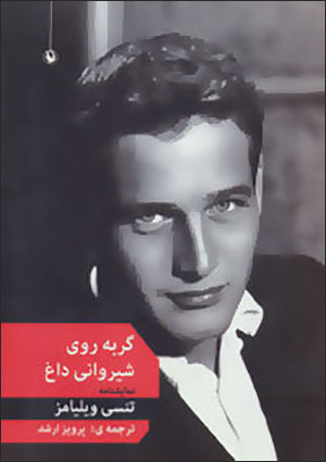 Gurbah rūy-i shīrvānī-i dāgh