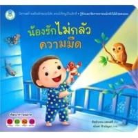 Nang rạk mị̀ klạw khwām mụ̄d