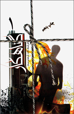 Gunāhkār ( 2 jildī )