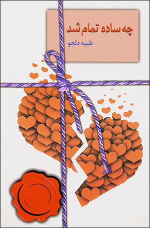 Chih sādah tamām shud