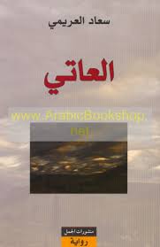 al-ʻĀtī