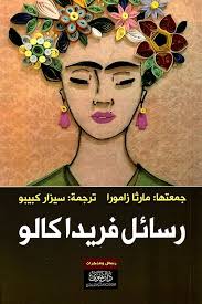 Rasā'il Firīdākālū