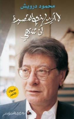 Lā urīdu li-hādhihi al-qaṣīdah an tantahī : al-dīwān al-akhīr
