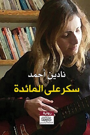 Sukkar ʻalá al-māʼidah
