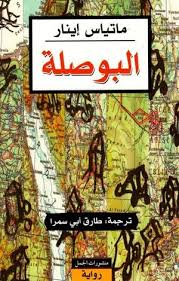 al-Biwaṣilah