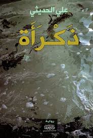 Dhakra'ah