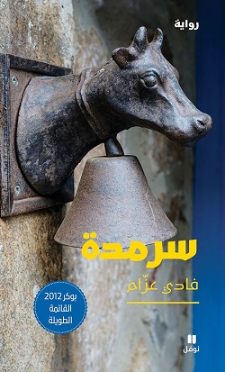 Sarmadah