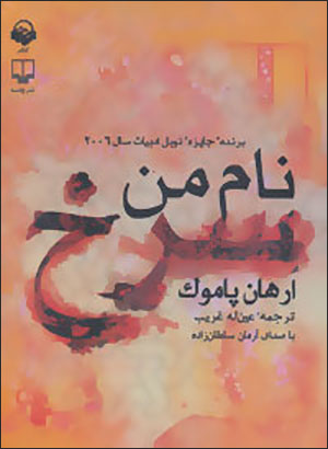 Nām-i man surkh ( kitāb-i sukhangū )