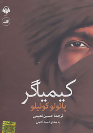 Kīmīyāgar ( kitāb-i sukhangū )