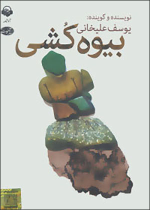 Bīvahʹkushī ( kitāb-i sukhangū )