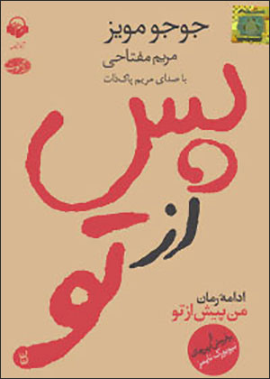 Pas az tu ( katāb-i sukhangū )