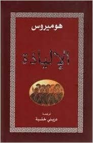 al-'Ilyādhat