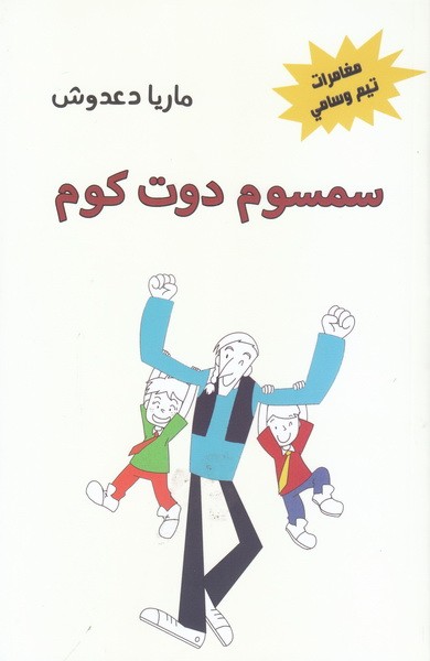 Samsūm dūt kūm