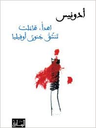 Ihdaʼ, Hāmlit tanashshaq junūn Ūfīlyā