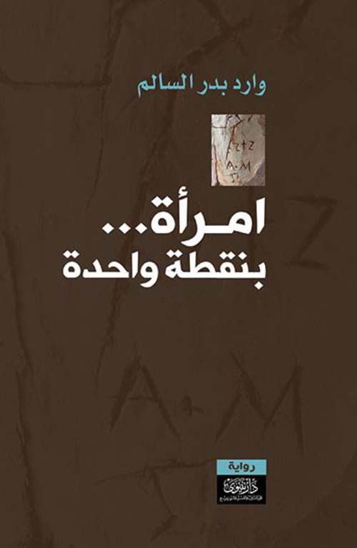Ima'ah... binuqtah wāhidah