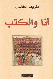 Anā wa-al-kutub