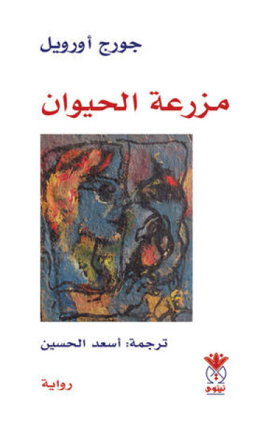 Mazraʻah al-ḥaywānāt
