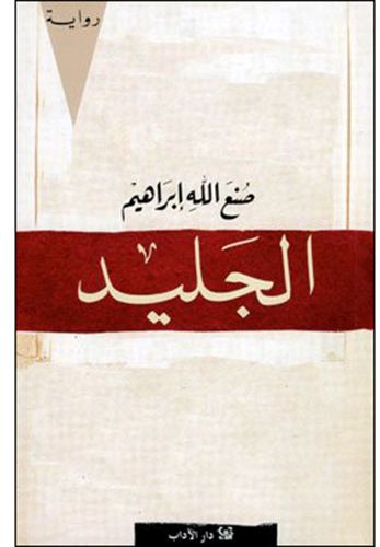 Al-Jalīd