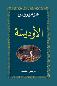 Al-Ūdīssaẗ