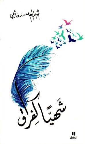 Shahiyyan kafurāq