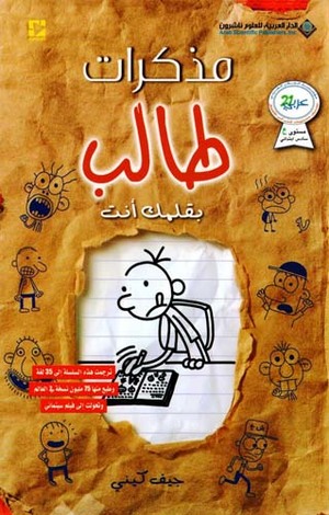 Mudhakarāt ṭālib: biqalamik 'ant